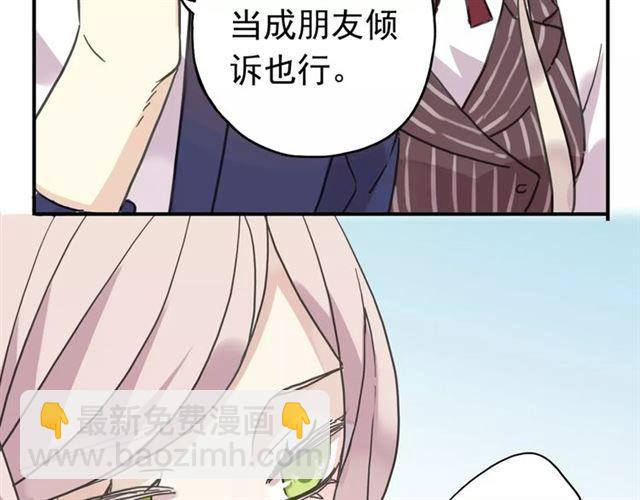 甜美的咬痕 - 第38話 令人心碎的消息…(1/2) - 1