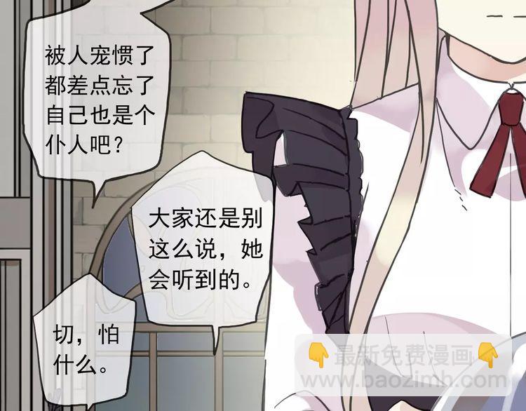 甜美的咬痕 - 第38話 令人心碎的消息…(2/2) - 2