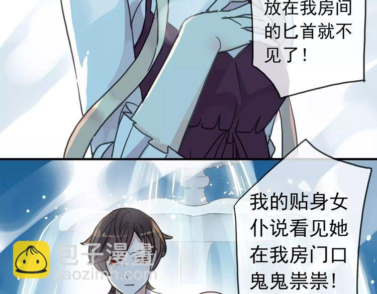 甜美的咬痕 - 第40話 印記(1/2) - 6