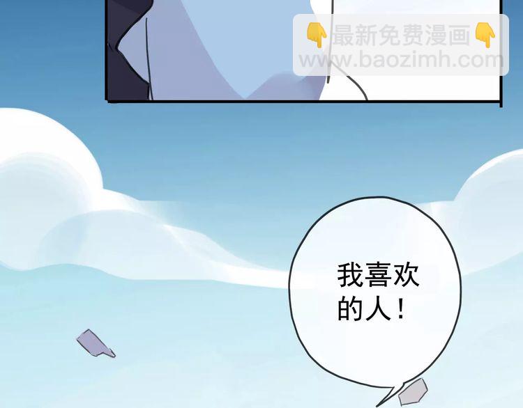 甜美的咬痕 - 第40話 印記(1/2) - 2