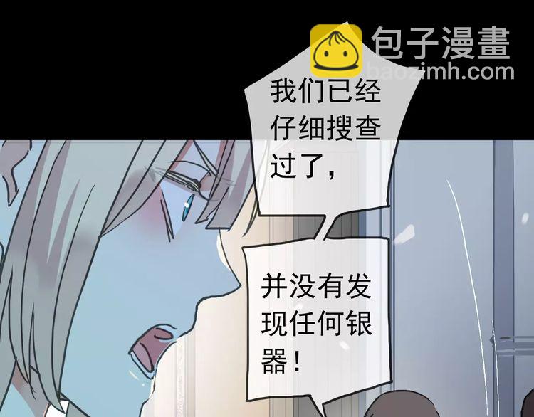 甜美的咬痕 - 第40話 印記(1/2) - 8