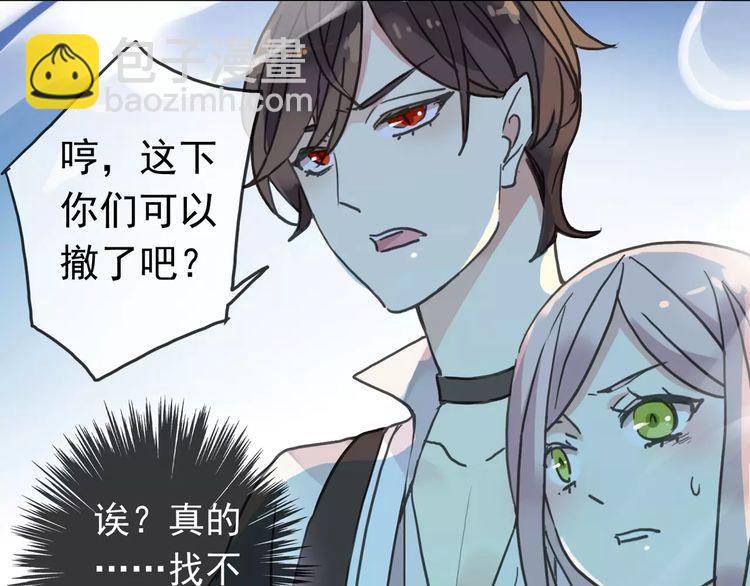 甜美的咬痕 - 第40話 印記(1/2) - 2