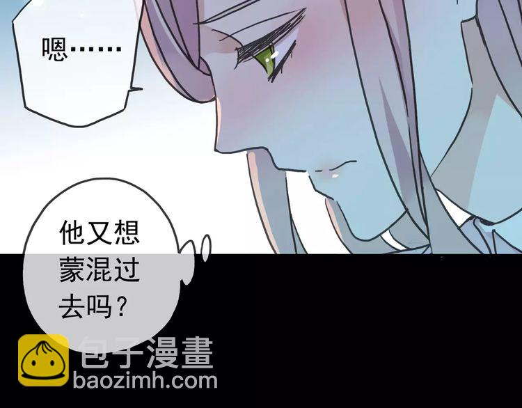 甜美的咬痕 - 第40話 印記(2/2) - 6