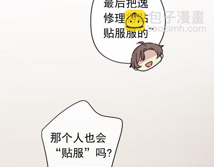 甜美的咬痕 - 第42話 我一直在等你回來(1/3) - 2