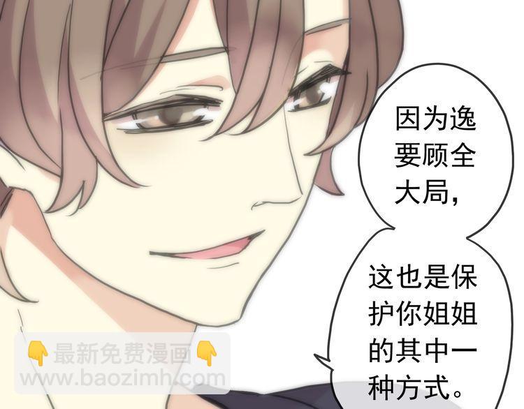 甜美的咬痕 - 第42話 我一直在等你回來(1/3) - 5