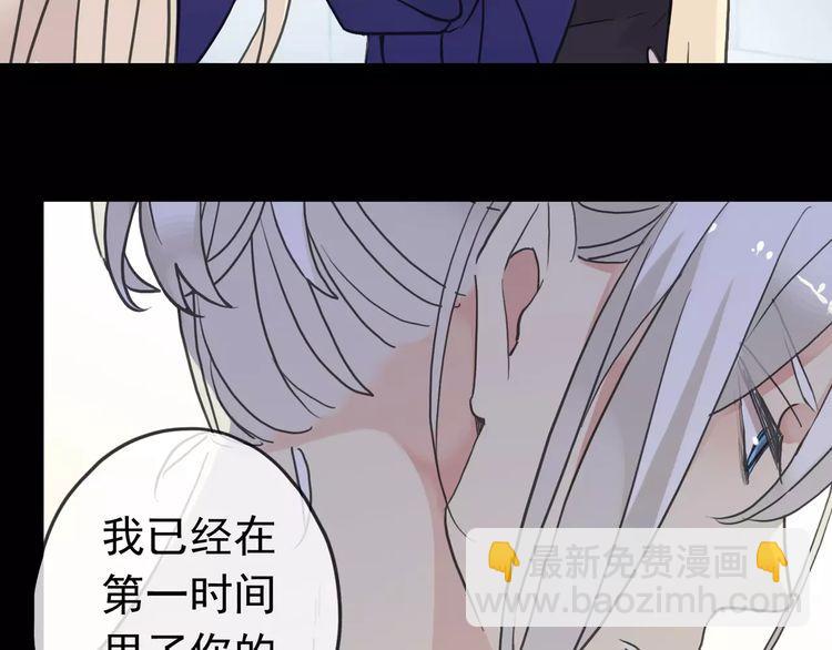 甜美的咬痕 - 第44話 我會幫你的…(1/2) - 7