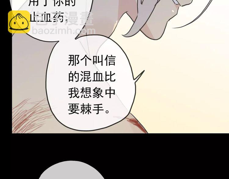 甜美的咬痕 - 第44話 我會幫你的…(1/2) - 8