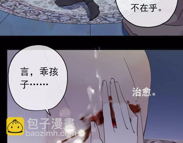 甜美的咬痕 - 第44話 我會幫你的…(1/2) - 4