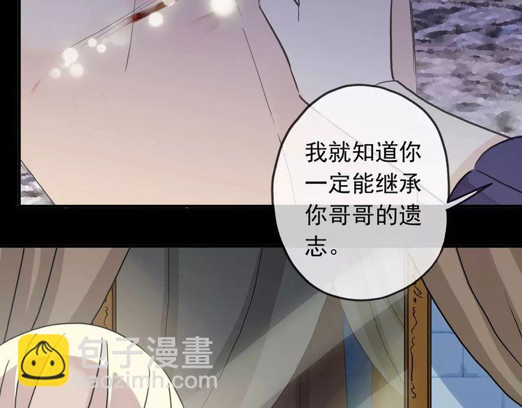 甜美的咬痕 - 第44話 我會幫你的…(1/2) - 5