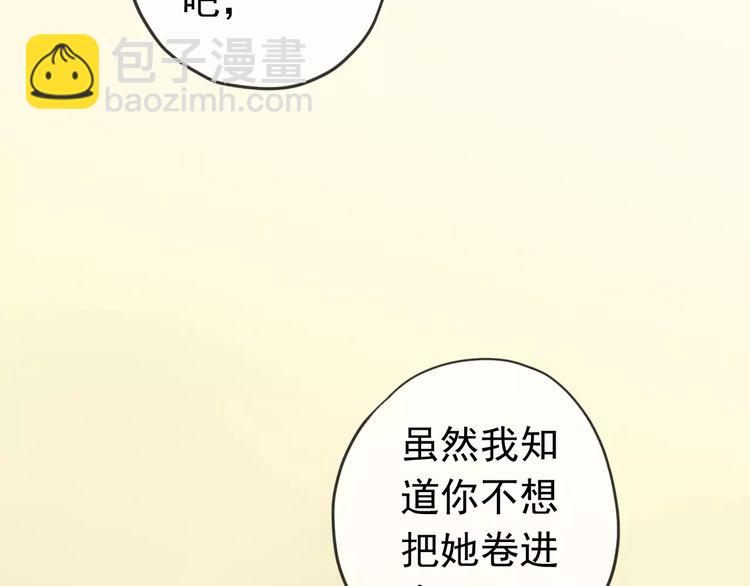 甜美的咬痕 - 第44話 我會幫你的…(1/2) - 6