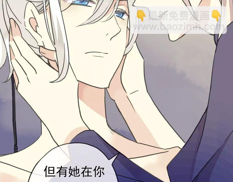 甜美的咬痕 - 第44話 我會幫你的…(1/2) - 8