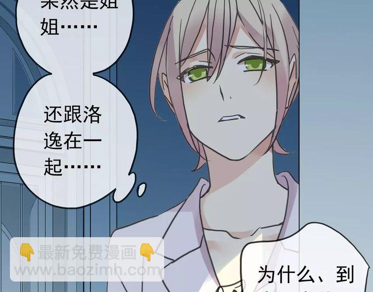 甜美的咬痕 - 第44話 我會幫你的…(2/2) - 6