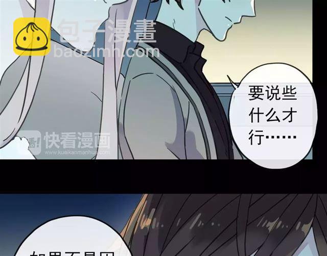 甜美的咬痕 - 第44話 我會幫你的…(2/2) - 5