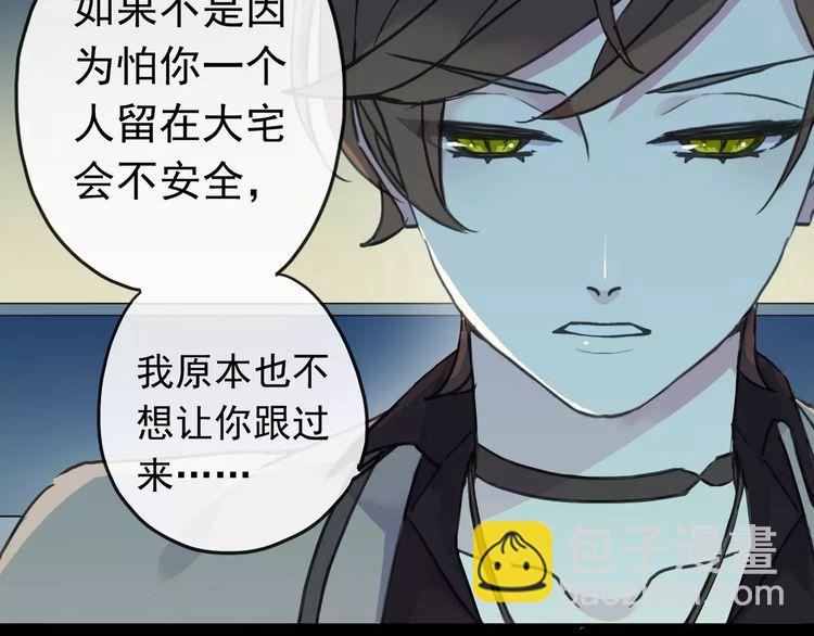 甜美的咬痕 - 第44話 我會幫你的…(2/2) - 6