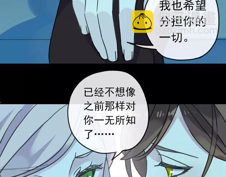 甜美的咬痕 - 第44話 我會幫你的…(2/2) - 2