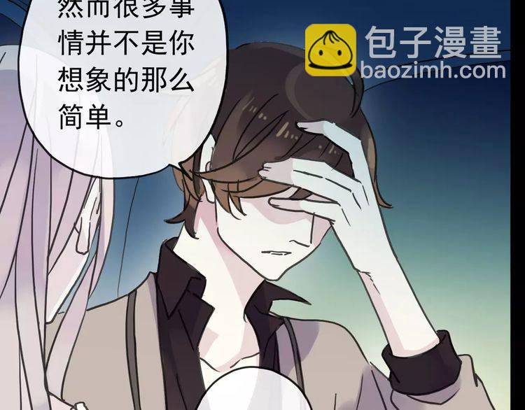 甜美的咬痕 - 第44話 我會幫你的…(2/2) - 4