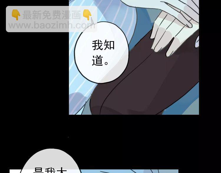 甜美的咬痕 - 第44話 我會幫你的…(2/2) - 5