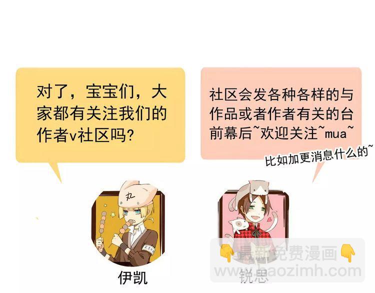 甜美的咬痕 - 第44話 我會幫你的…(2/2) - 8