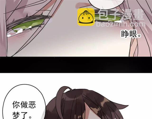 甜美的咬痕 - 第46話 拉攏(3/3) - 4