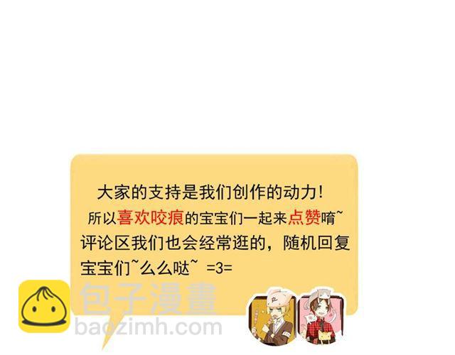 甜美的咬痕 - 第46話 拉攏(3/3) - 5