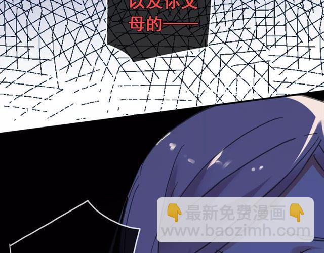 甜美的咬痕 - 第46話 拉攏(1/3) - 7