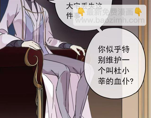 甜美的咬痕 - 第46話 拉攏(2/3) - 8