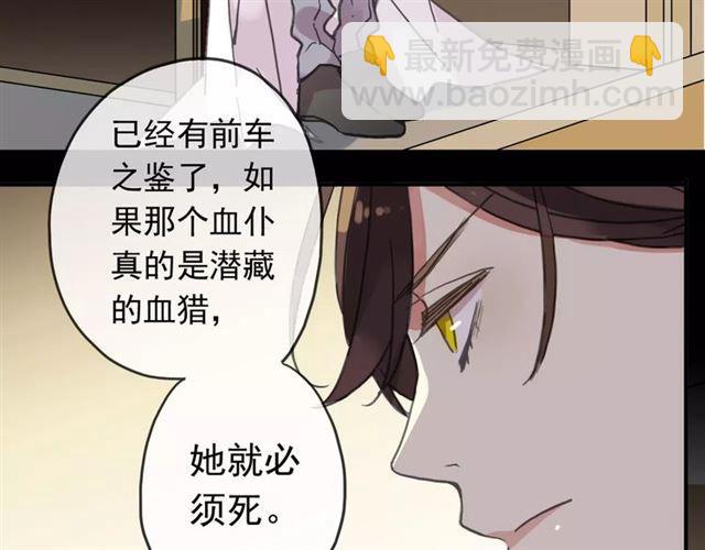 甜美的咬痕 - 第46話 拉攏(2/3) - 1