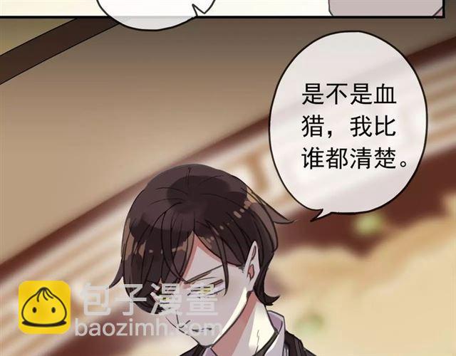 甜美的咬痕 - 第46話 拉攏(2/3) - 2