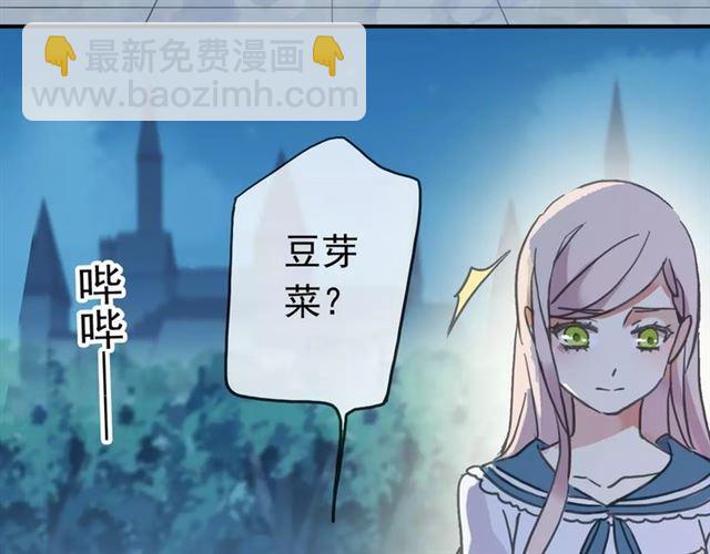 甜美的咬痕 - 第46話 拉攏(2/3) - 2