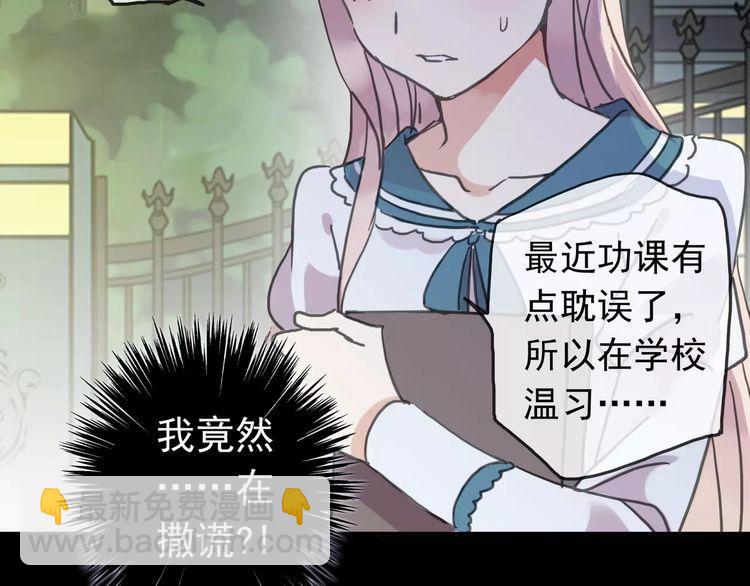 甜美的咬痕 - 第46話 拉攏(2/3) - 7