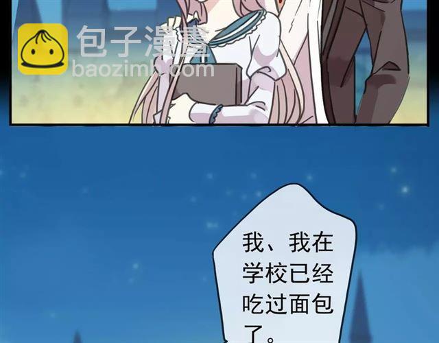 甜美的咬痕 - 第46話 拉攏(2/3) - 4