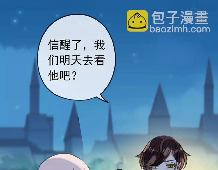 甜美的咬痕 - 第46話 拉攏(2/3) - 8