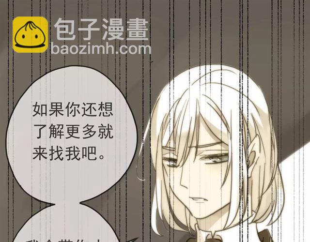 甜美的咬痕 - 第46話 拉攏(2/3) - 4