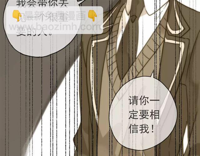 甜美的咬痕 - 第46話 拉攏(2/3) - 5