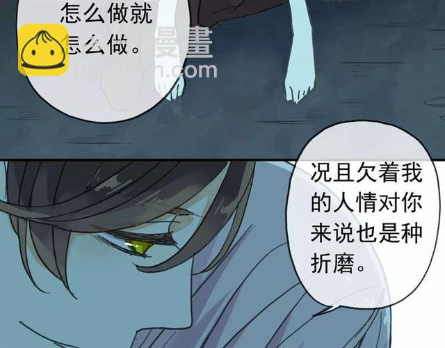 甜美的咬痕 - 第5話  沉淪的協奏曲(2/3) - 7