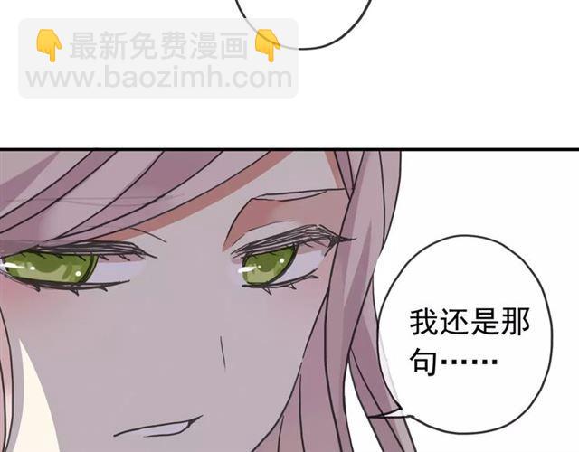 甜美的咬痕 - 第50話 kiss不夠的哦～(2/2) - 4