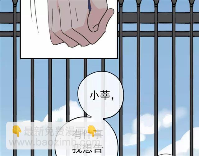 甜美的咬痕 - 第50話 kiss不夠的哦～(2/2) - 2