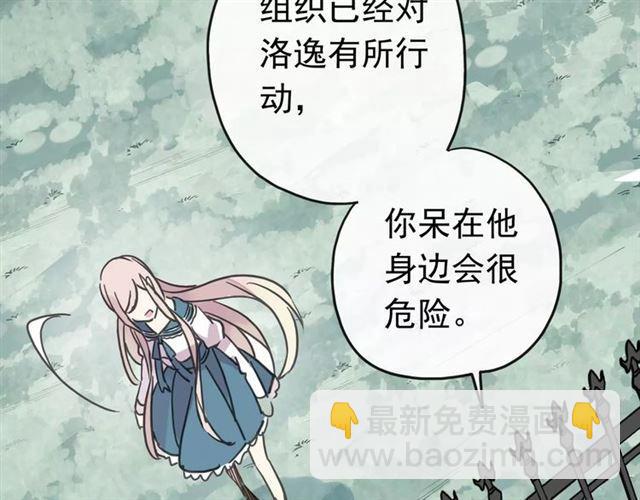 甜美的咬痕 - 第50話 kiss不夠的哦～(2/2) - 6