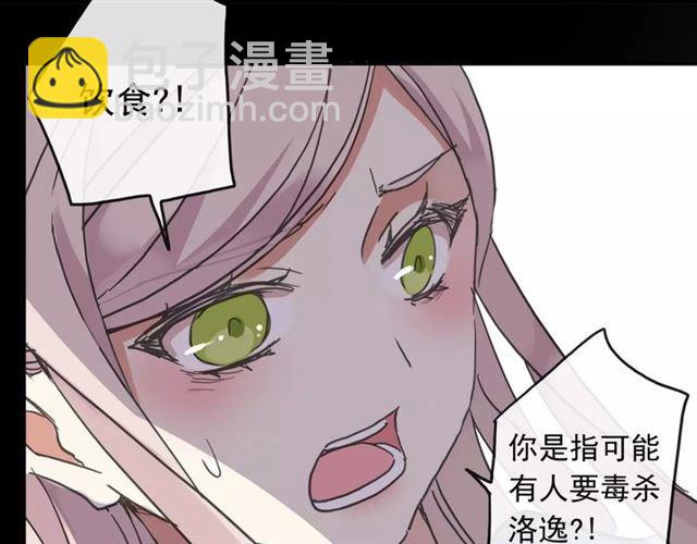 甜美的咬痕 - 第50話 kiss不夠的哦～(2/2) - 4