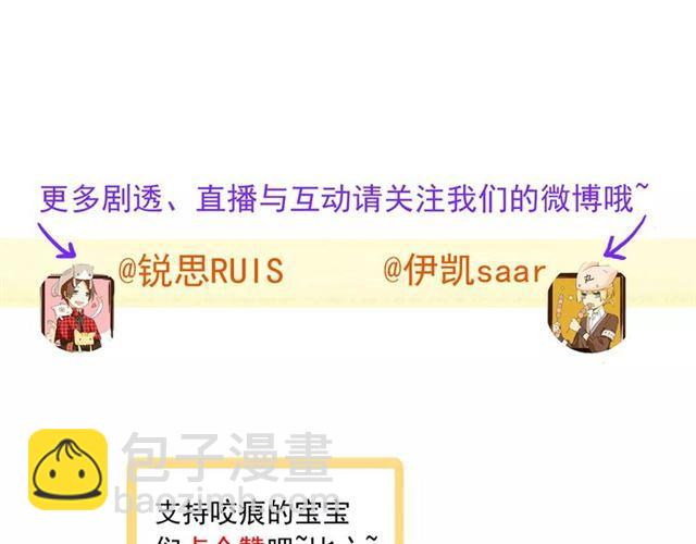 甜美的咬痕 - 第50話 kiss不夠的哦～(2/2) - 6