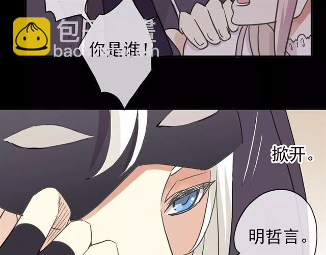 甜美的咬痕 - 第52話 不能逃避！(1/3) - 2