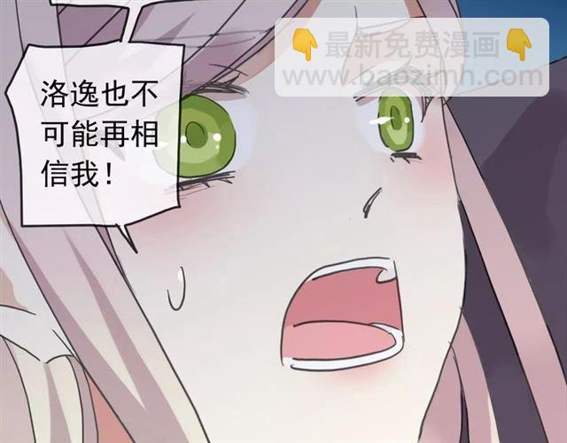 甜美的咬痕 - 第52話 不能逃避！(1/3) - 2