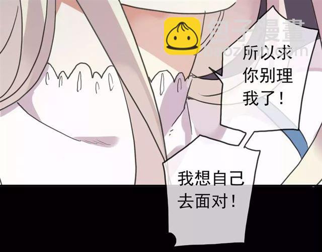 甜美的咬痕 - 第52話 不能逃避！(1/3) - 3