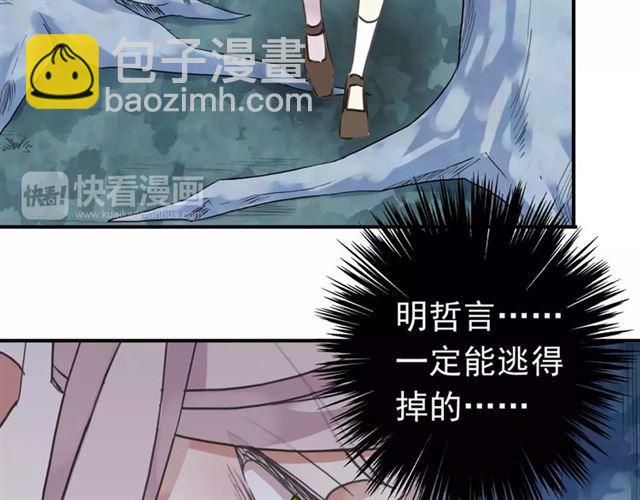 甜美的咬痕 - 第52話 不能逃避！(2/3) - 6