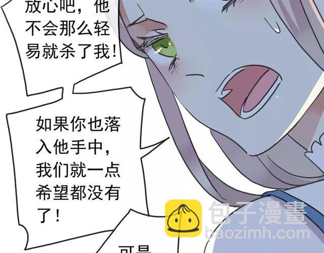 甜美的咬痕 - 第52話 不能逃避！(2/3) - 5