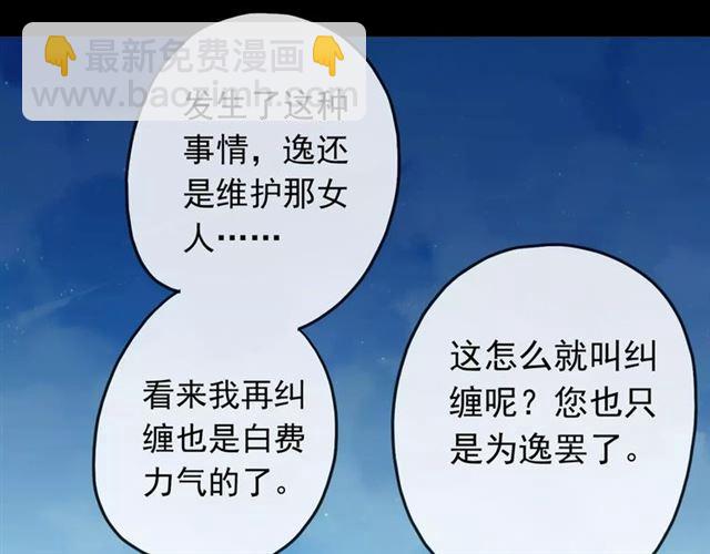 甜美的咬痕 - 第54話 愛恨交織的禁錮(2/3) - 8