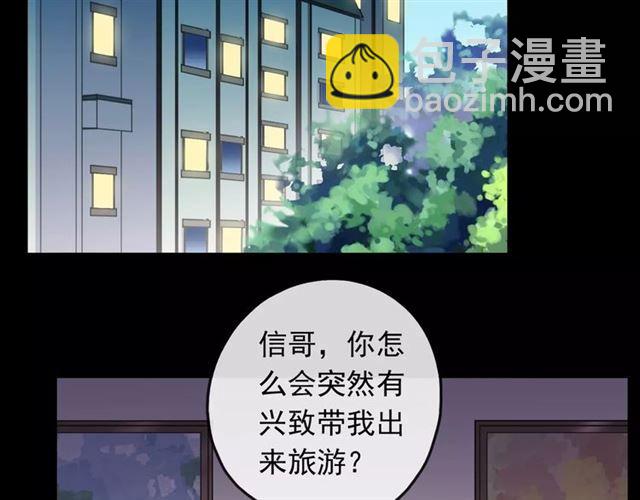 甜美的咬痕 - 第54話 愛恨交織的禁錮(2/3) - 7