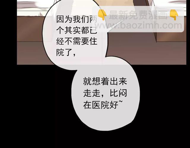 甜美的咬痕 - 第54話 愛恨交織的禁錮(2/3) - 1