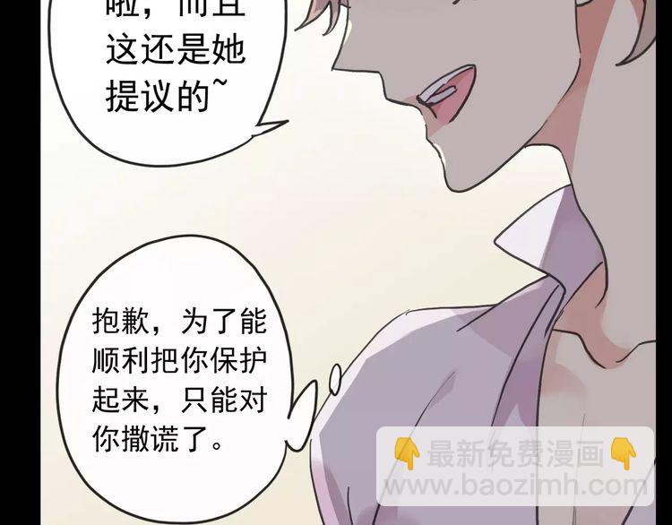 甜美的咬痕 - 第54話 愛恨交織的禁錮(2/3) - 4