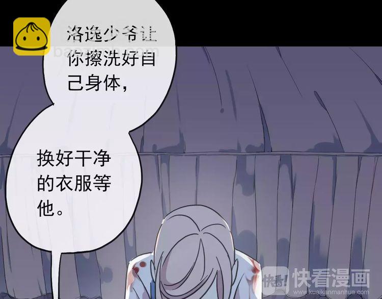 甜美的咬痕 - 第54話 愛恨交織的禁錮(2/3) - 2